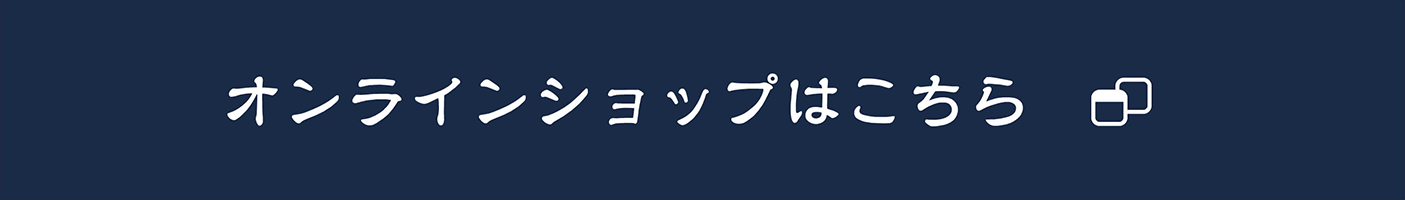 海津屋オンラインショップはこちら