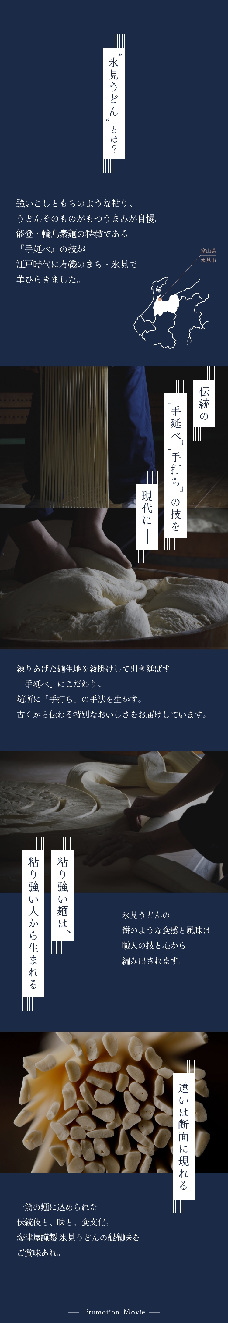 ”氷見うどん“とは？