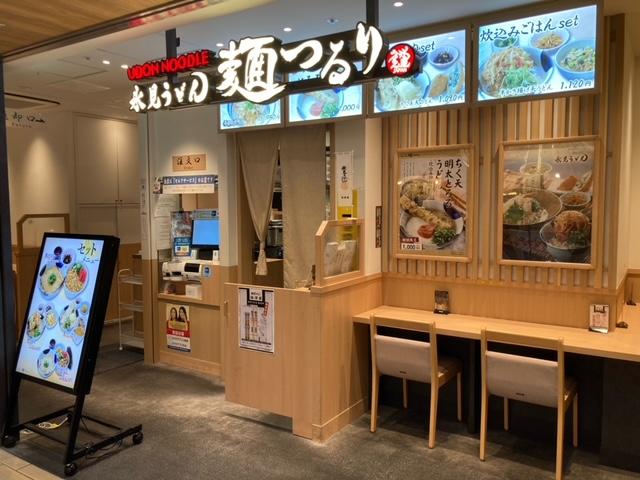 氷見うどん提供店のご紹介・大阪駅【麺つるり】