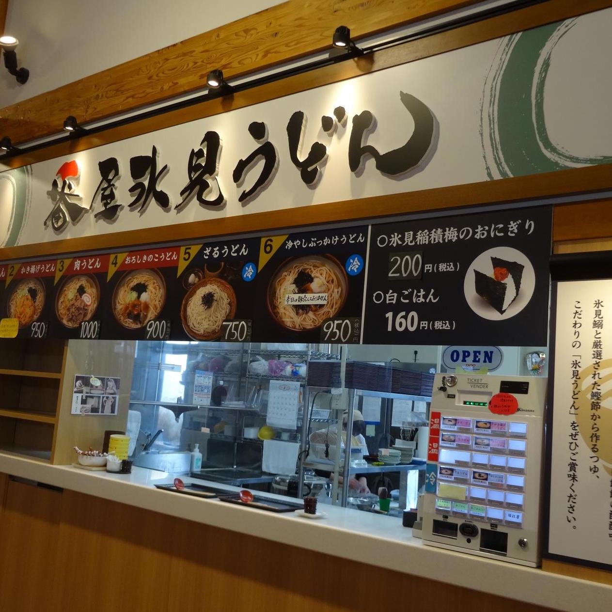 氷見うどん提供店のご紹介【番屋氷見うどん】